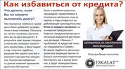 Юридическая помощь должникам по кредитам. Защита от коллекторов.