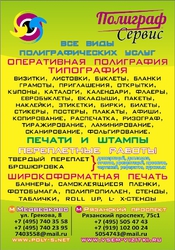 ПЕЧАТНЫЙ САЛОН 8(495)7403558,  8(495)7402395 СВАО / 8(495)5054743 ЮВАО