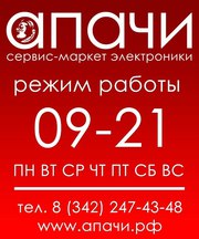 Ремонт ноутбуков от сервиса маркета апачи
