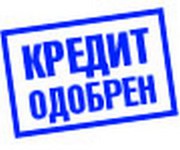 Деньги в долг или кредит в МО без предоплаты