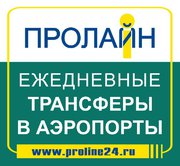 Трансферы в аэропорты Москвы