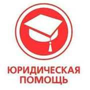Все виды юридических услуг