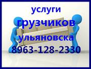 Перевозки / такелаж / услуги грузчиков.