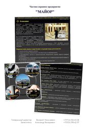 Охрана, личная, для объектов, сопровождение