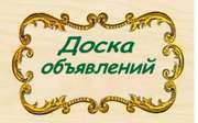 доска бесплатных объявлений без регистрации