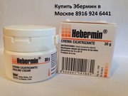 Продам мазь эбермин HEBERMIN