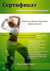 Пройдите тестирование организма бесплатно.