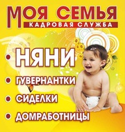  Няня,  няня-воспитатель : От 1 года до 5 лет 