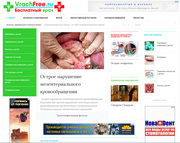 Простуда, ОРЗ, ОРВИ, грипп – симптомы, лечение сайт VrachFree