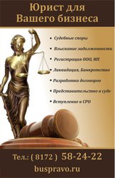 Юридические услуги для Вашего бизнеса!