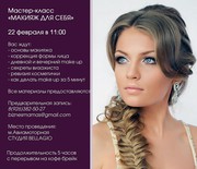 Мастер-класс 