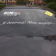 Наклейки на автомашины,  автомобили,  машины и т. д. - любые                 