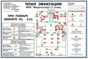 Планы эвакуации по ГОСТ