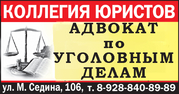 Адвокат по уголовным делам в Краснодаре и крае