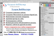 Частный ВебМастер