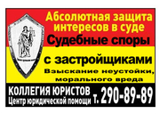 Судебные споры с застройщиками