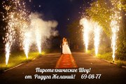  Пиротехнические фонтаны