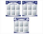 Информационнный стенд для магазина