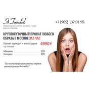 Круглосуточная экспресс студия стиля 