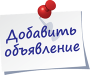 Расклейка объявлений по городу и области