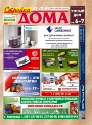 Строительная реклама в г. Краснодар «Стройка»