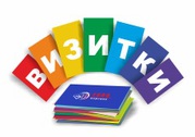 Печать и создание визиток Копировальный центр PrintSide
