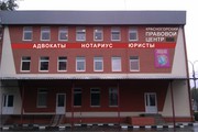 Красногорский Правовой Центр