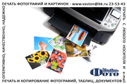 Фотопечать. Мы рядом - у нас 7 фотоотделов по г. Ижевск. 