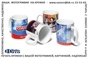Сувенирная кружка с фотографией,  надписью или логотипом- отличный пода