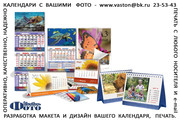 Карманные,  настольные,  настенные,  перекидные календари с Вашими фотогр