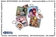 Изготовим уникальный брелок с Вашим фото,  логотипом,  картинкой!