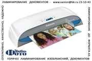 Быстрое и качественное ламинирование любого размера. Пленки 50х75,  60х