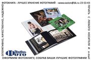 Сохраните самые прекрасные моменты Вашей жизни в фотокниге!