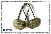 Гравировка на любой поверхности! 