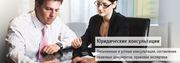 Юридические услуги в Краснодаре