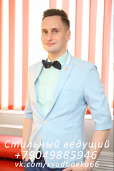 Ведущий на праздник Екатеринбург и область.