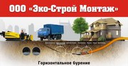 Услуги Горизонтального бурения в Казани. 