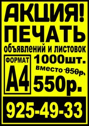 РИЗОГРАФИЯ.Печать листовок , визиток, буклетов, обьявлений