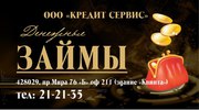 Срочные займы