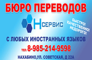 Нотариально-переводческие услуги Н сервис