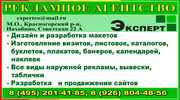 Рекламные услуги Эксперт