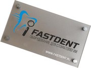 Все для стоматологии и зуботехники FastDent