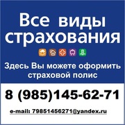 ВСЕ ВИДЫ СТРАХОВАНИЯ