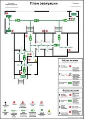 Планы эвакуации