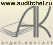 Бухгалтерские услуги. Ведение бухгалтерского учета «под ключ».