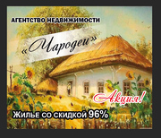 Агенство недвижимости 