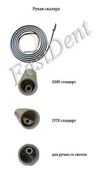 Рукав к скалеру ФастДент