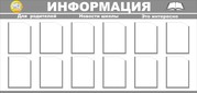 Стенды настенные любые