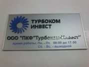 Изготовление табличек фасадных любых
