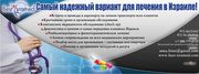 Лечение за границей  с Best Isramed